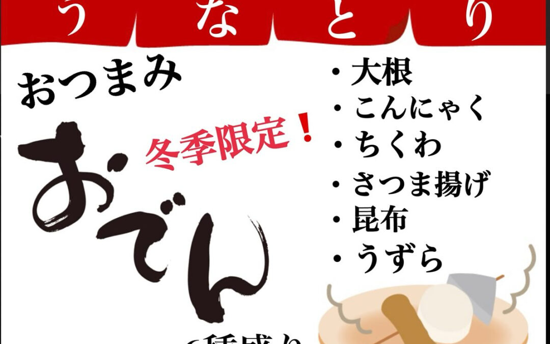 体ポカポカメニュー